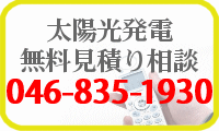 無料見積り相談